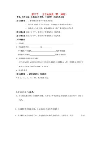 高中化学 第三节 分子的性质1学案 新人教版选修3