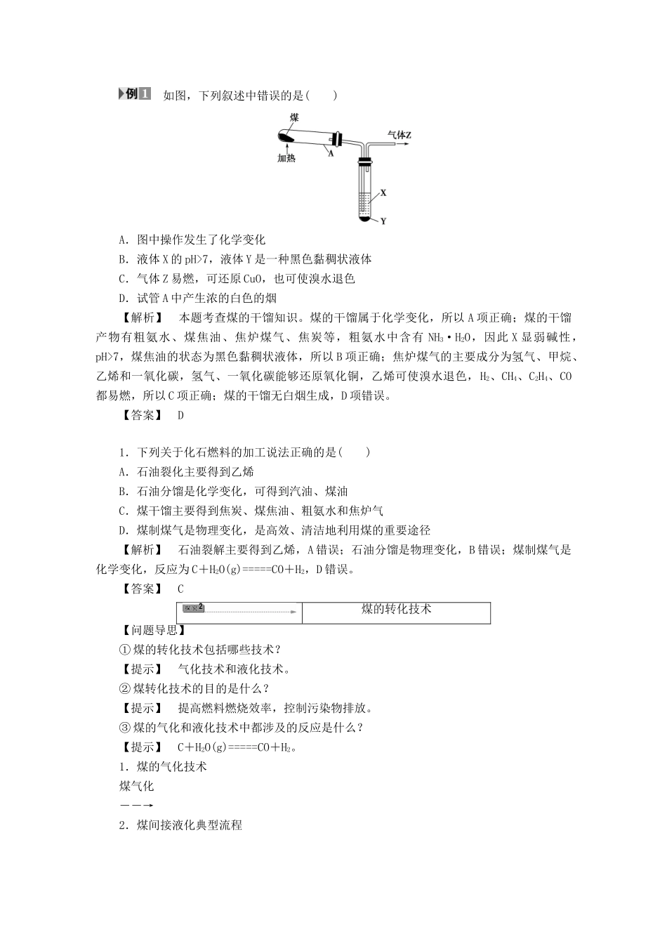 高中化学 主题4 化石燃料石油和煤的综合利用 课题3 煤的综合利用学案 鲁科版选修2-鲁科版高二选修2化学学案_第3页
