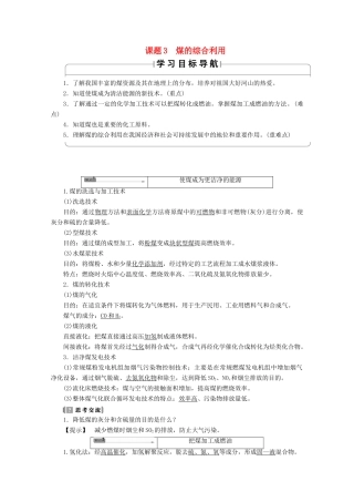 高中化学 主题4 化石燃料石油和煤的综合利用 课题3 煤的综合利用学案 鲁科版选修2-鲁科版高二选修2化学学案