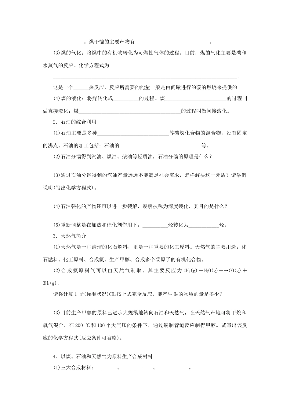 高中化学 4.2资源综合利用 环境保护学案 新人教版必修2-新人教版高一必修2化学学案_第2页
