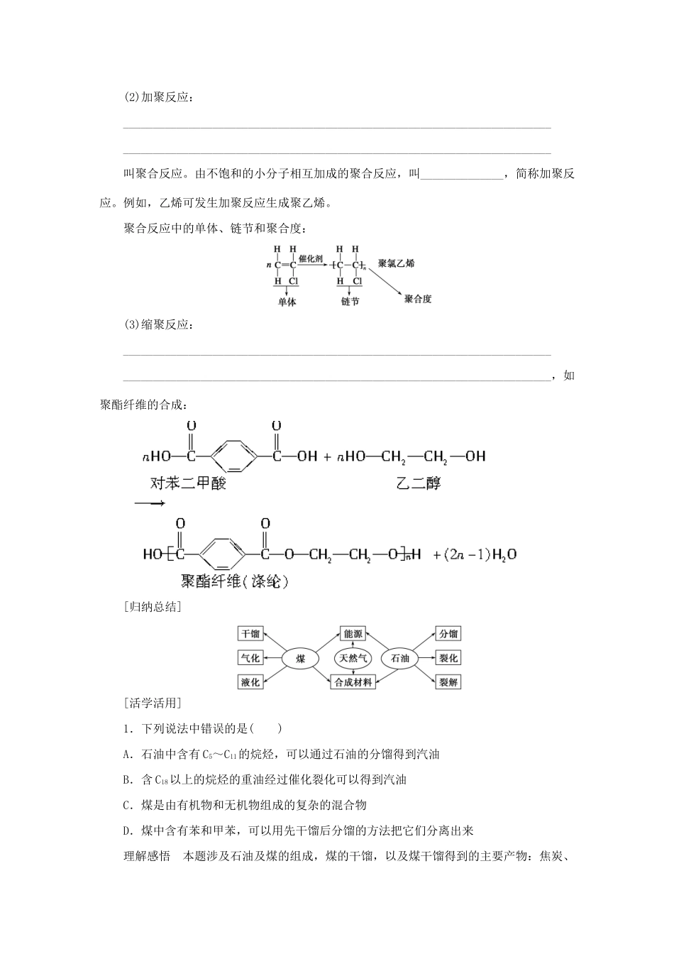 高中化学 4.2资源综合利用 环境保护学案 新人教版必修2-新人教版高一必修2化学学案_第3页