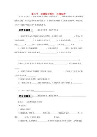 高中化学 4.2资源综合利用 环境保护学案 新人教版必修2-新人教版高一必修2化学学案