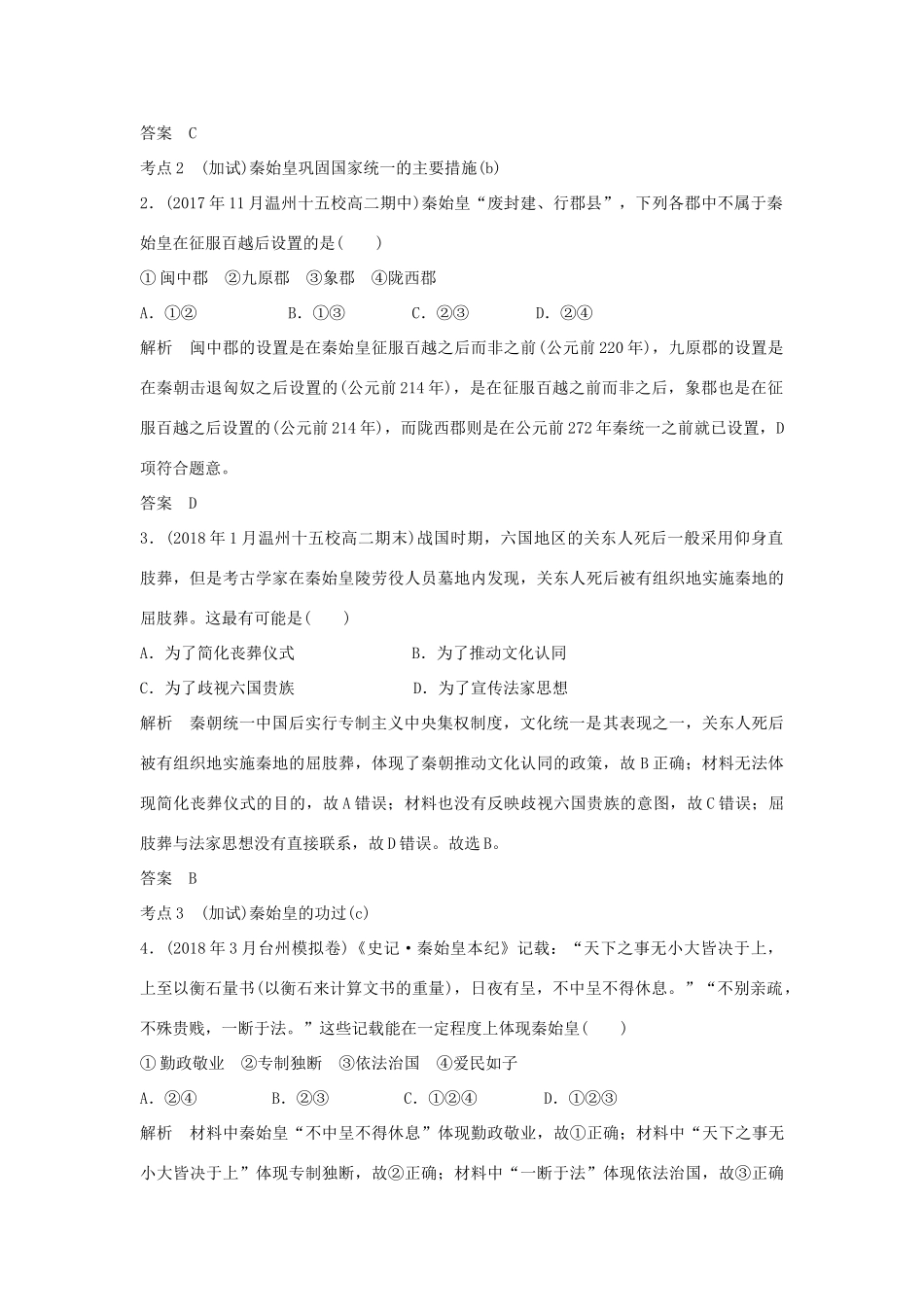 高考历史总复习 专题十六 中外历史人物评说 第37讲（加试）古代中国的政治家与东西方的先哲学案-人教版高三全册历史学案_第3页