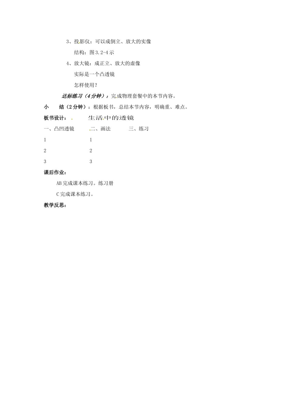 辽宁省丹东七中八年级物理《3.2 生活中的透镜》教案 人教新课标版_第2页