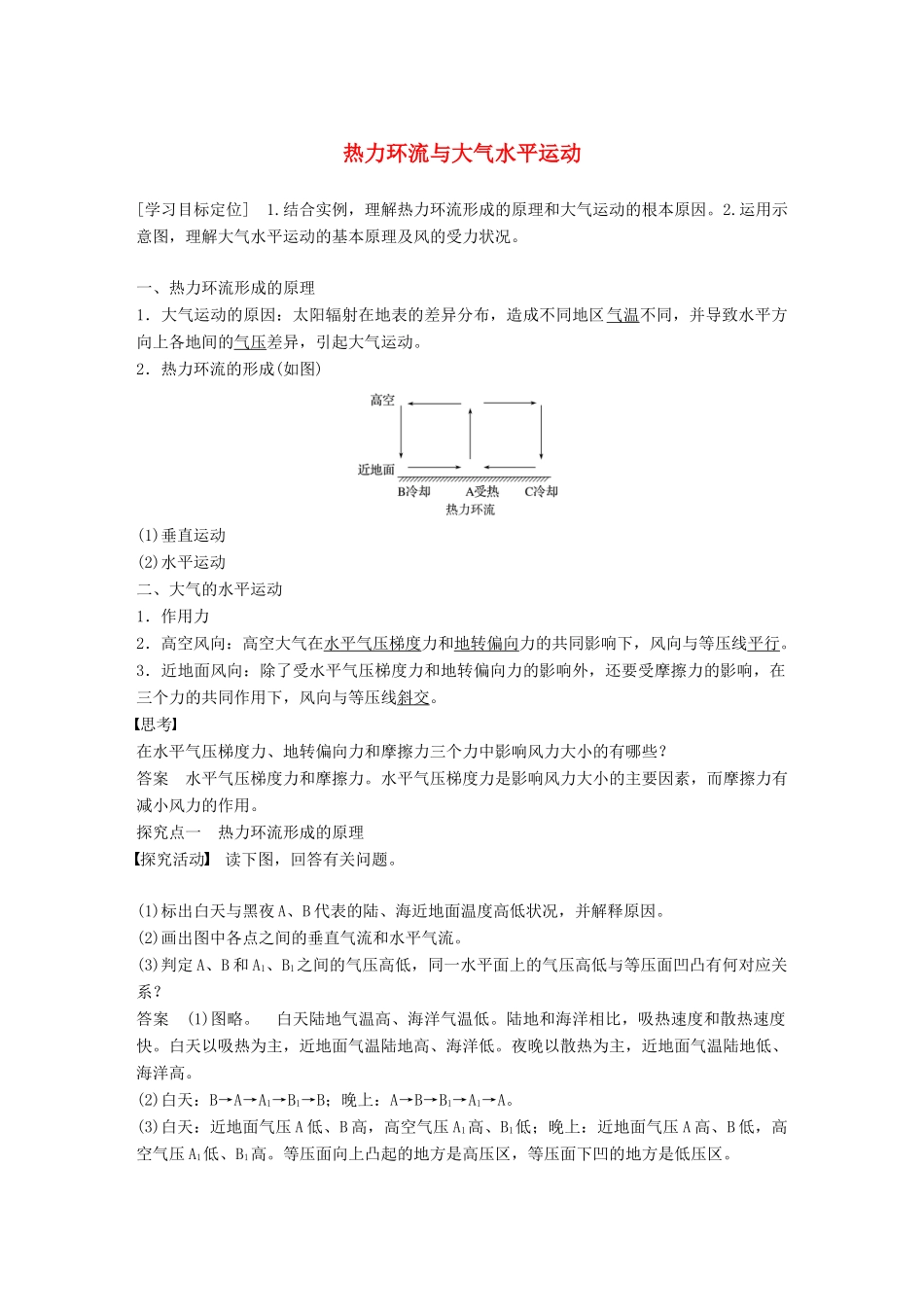 高中地理 第二章 第三节 热力环流与大气水平运动（第2课时）导学案 湘教版必修1-湘教版高一必修1地理学案_第1页