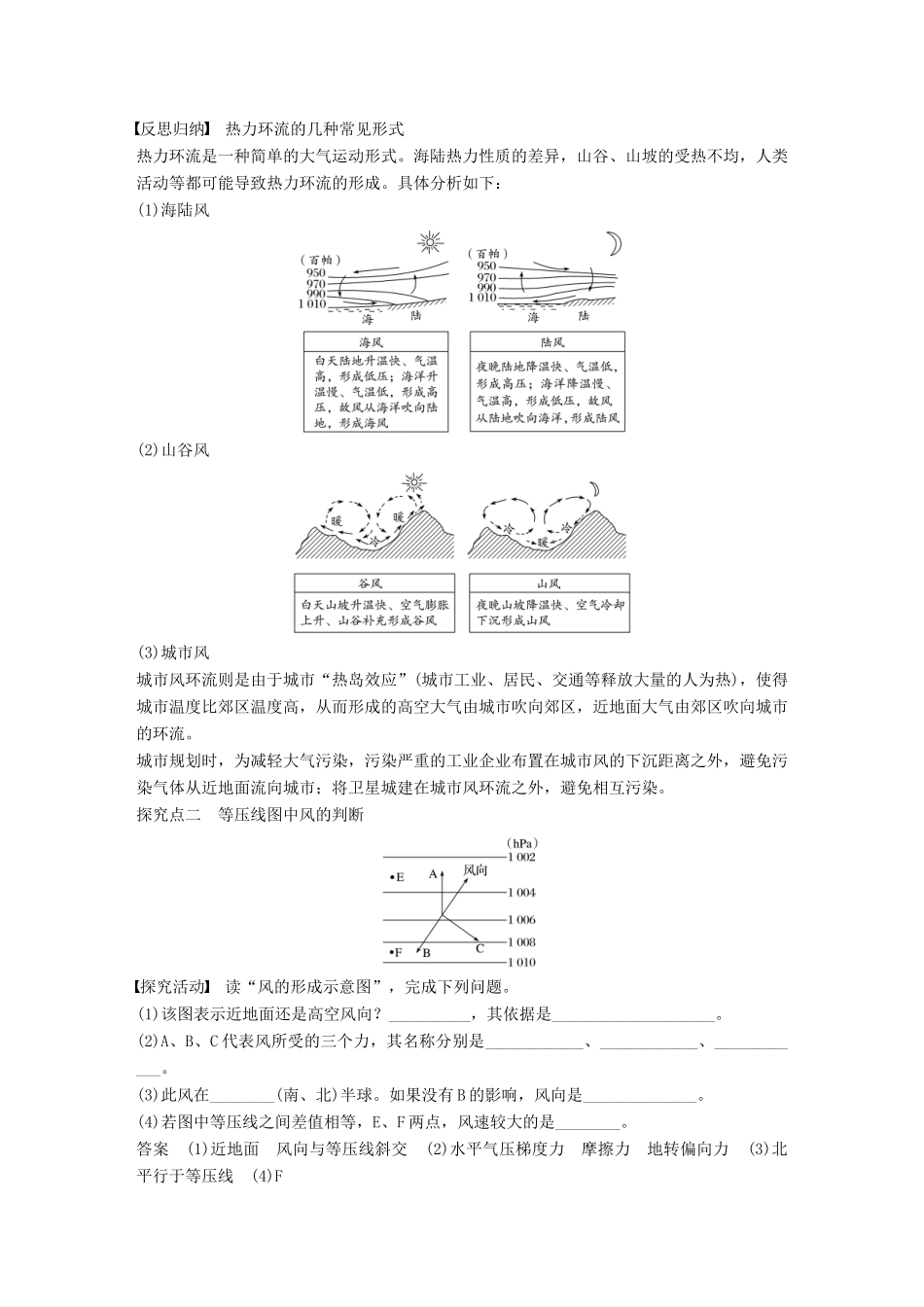 高中地理 第二章 第三节 热力环流与大气水平运动（第2课时）导学案 湘教版必修1-湘教版高一必修1地理学案_第2页