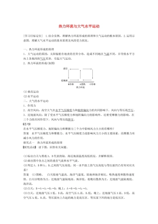 高中地理 第二章 第三节 热力环流与大气水平运动（第2课时）导学案 湘教版必修1-湘教版高一必修1地理学案