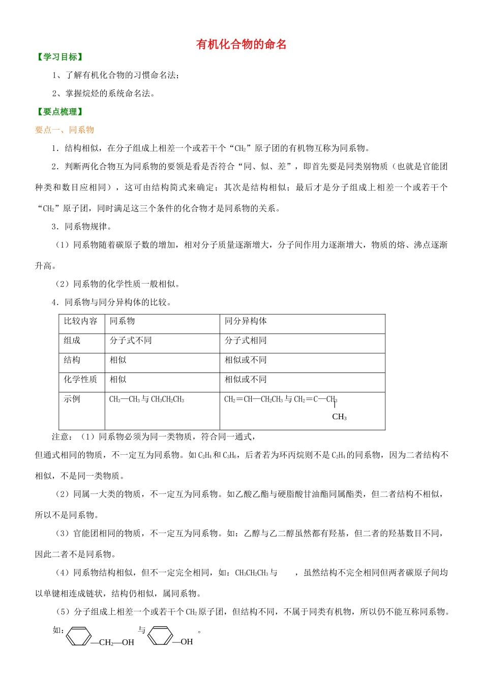 高中化学 有机化合物的命名（提高）知识讲解学案 新人教版选修5-新人教版高二选修5化学学案_第1页