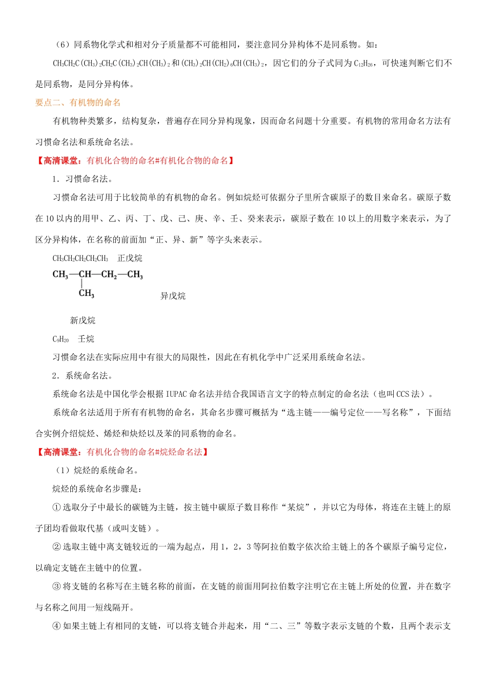 高中化学 有机化合物的命名（提高）知识讲解学案 新人教版选修5-新人教版高二选修5化学学案_第2页