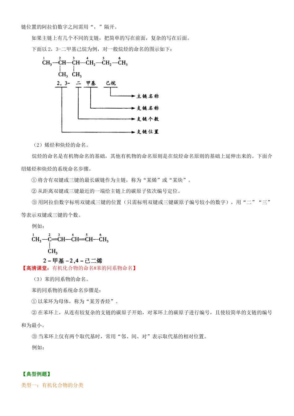 高中化学 有机化合物的命名（提高）知识讲解学案 新人教版选修5-新人教版高二选修5化学学案_第3页