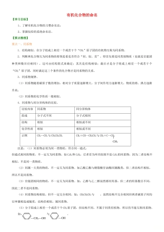高中化学 有机化合物的命名（提高）知识讲解学案 新人教版选修5-新人教版高二选修5化学学案