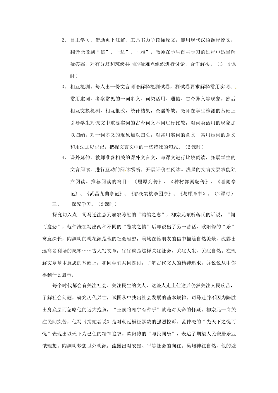 江苏省南通市九年级语文上册 第五单元教学设计 苏教版_第2页
