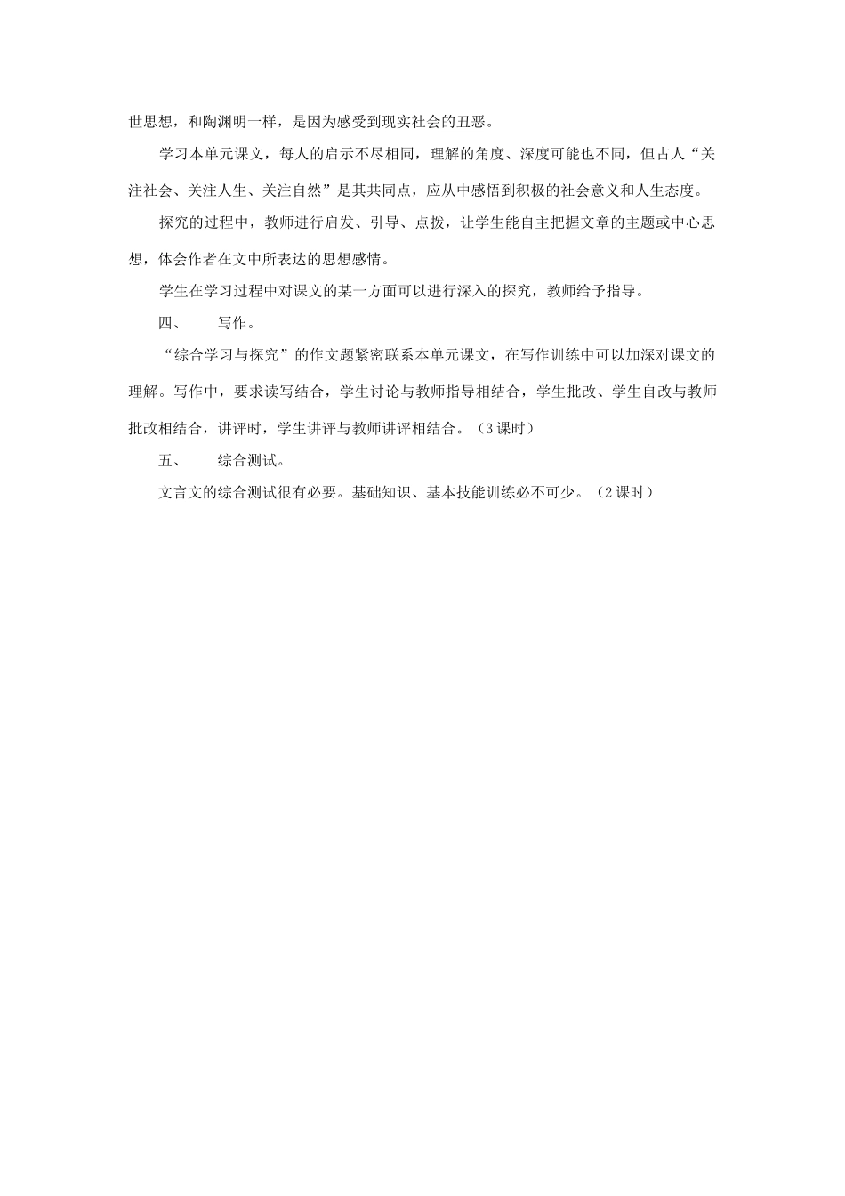 江苏省南通市九年级语文上册 第五单元教学设计 苏教版_第3页