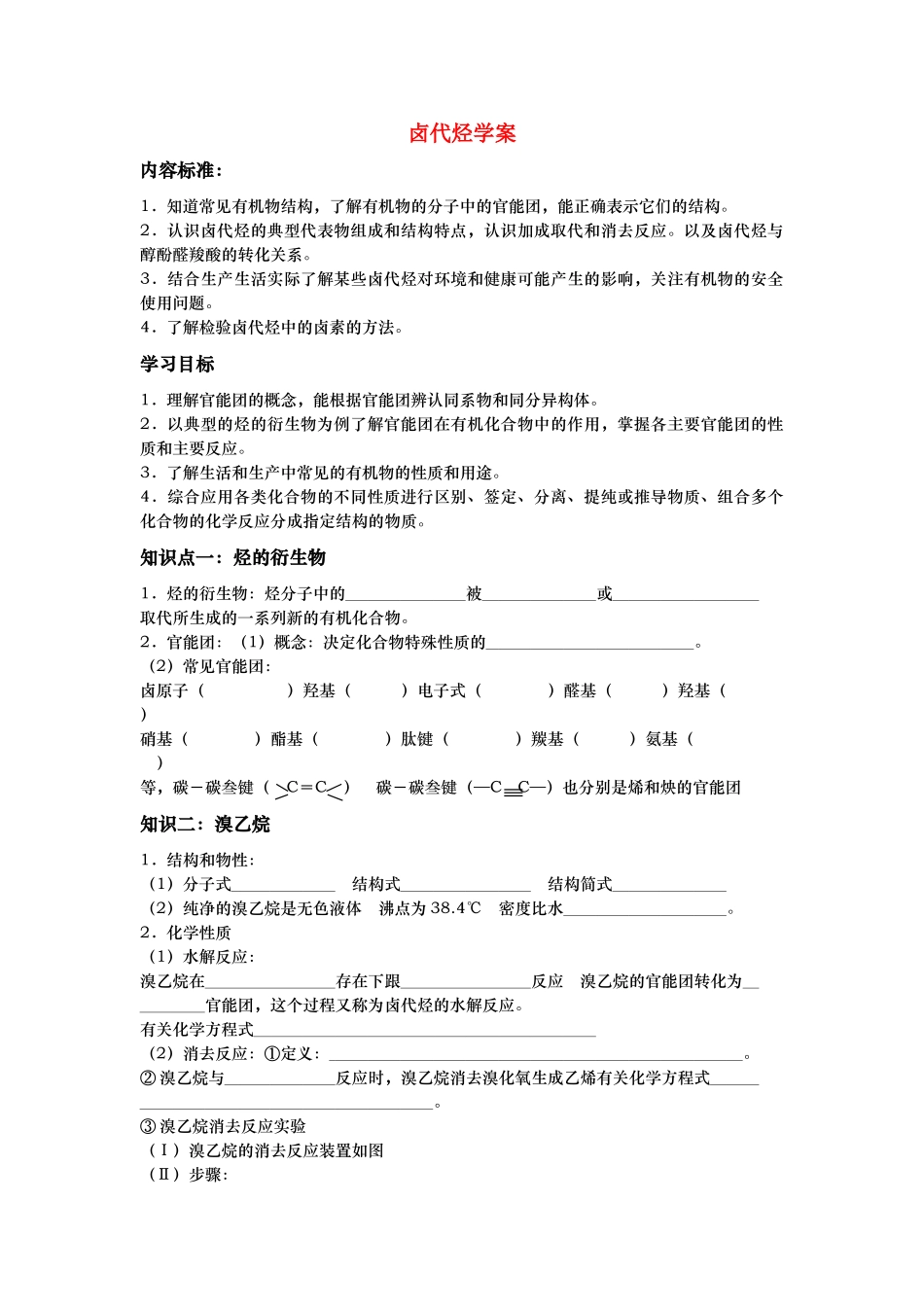 高中化学 4.1《卤代烃》学案3 苏教版选修5_第1页