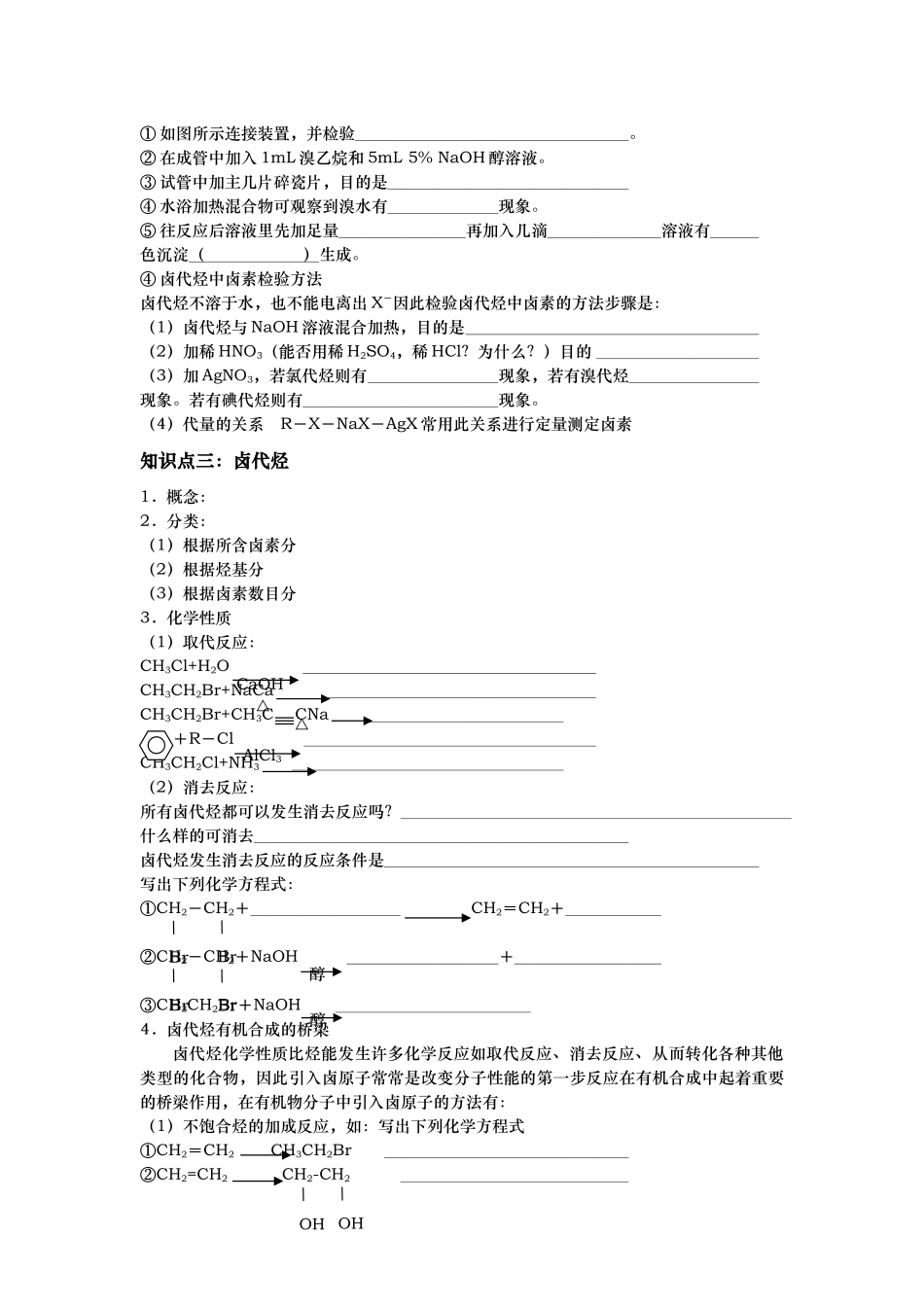 高中化学 4.1《卤代烃》学案3 苏教版选修5_第2页
