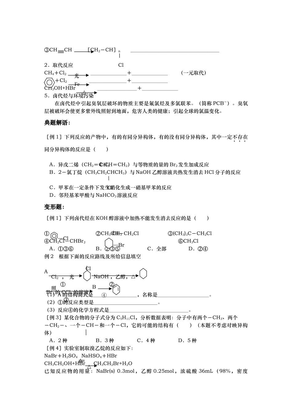 高中化学 4.1《卤代烃》学案3 苏教版选修5_第3页