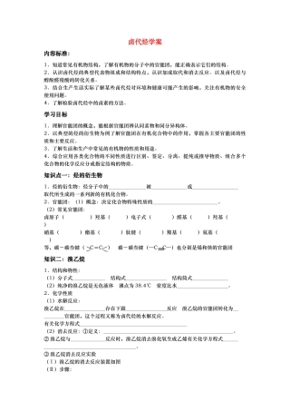 高中化学 4.1《卤代烃》学案3 苏教版选修5