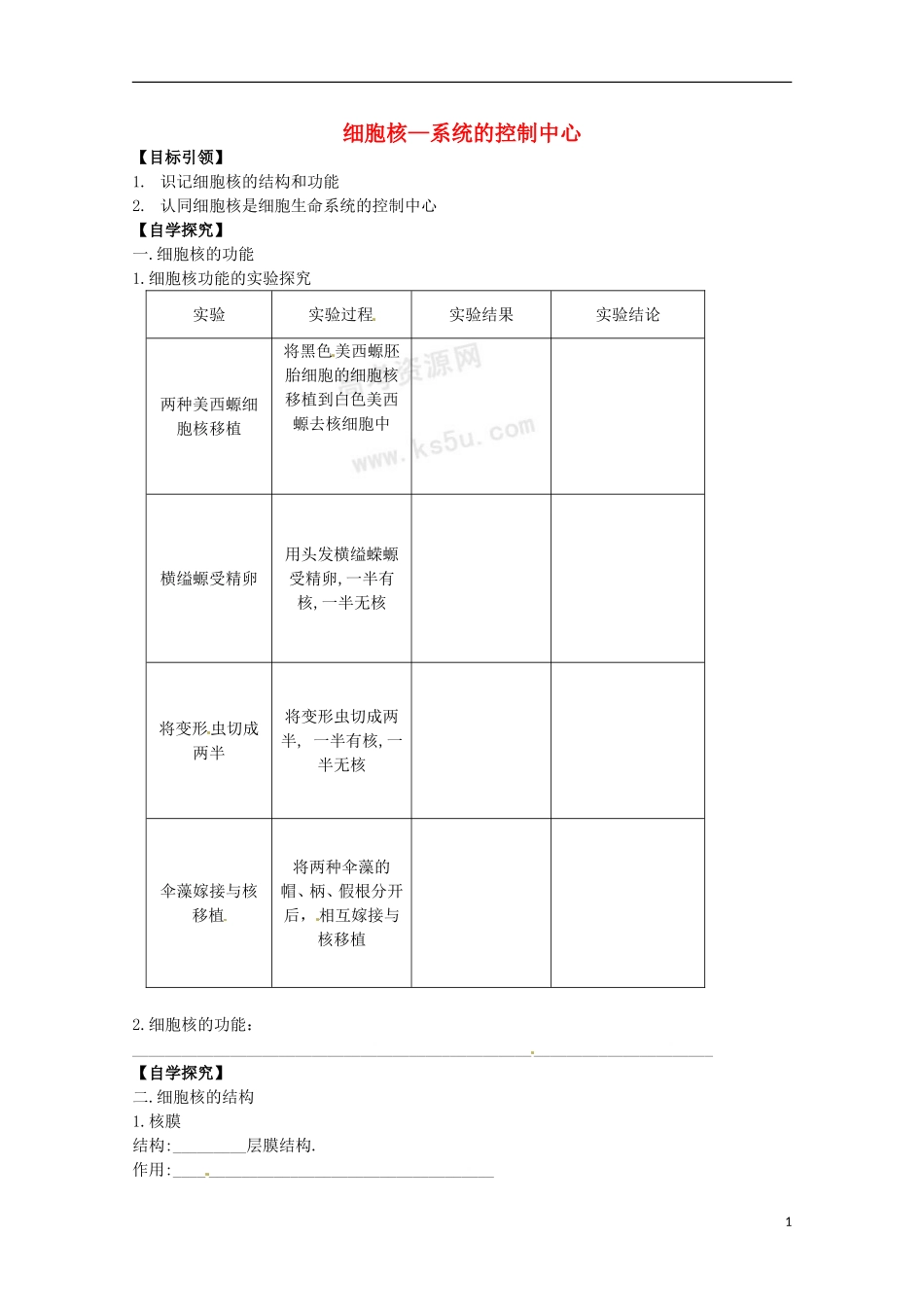 河北省邯郸四中高二生物《3.3细胞核》学案_第1页