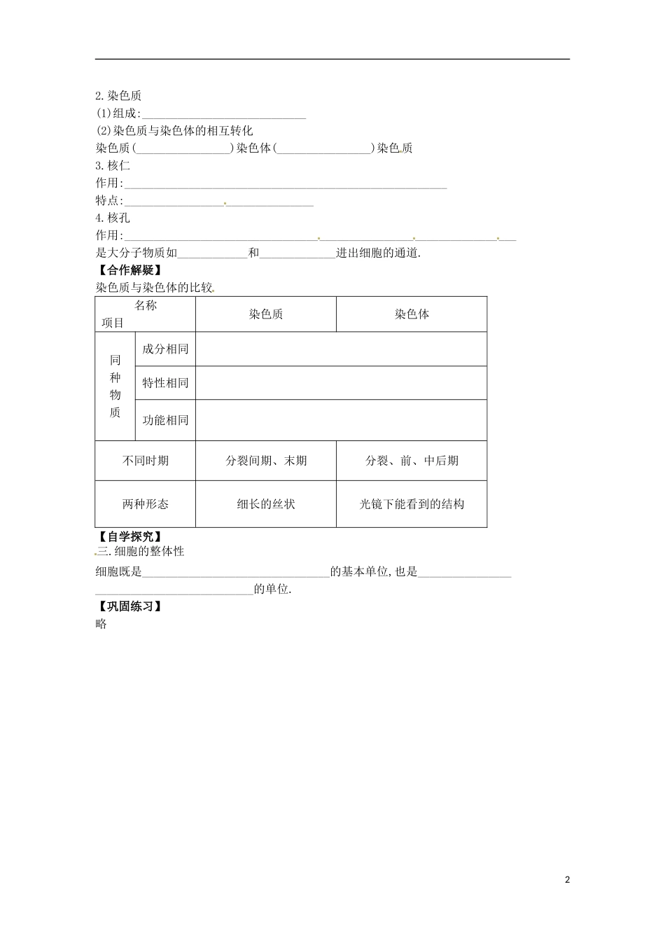 河北省邯郸四中高二生物《3.3细胞核》学案_第2页