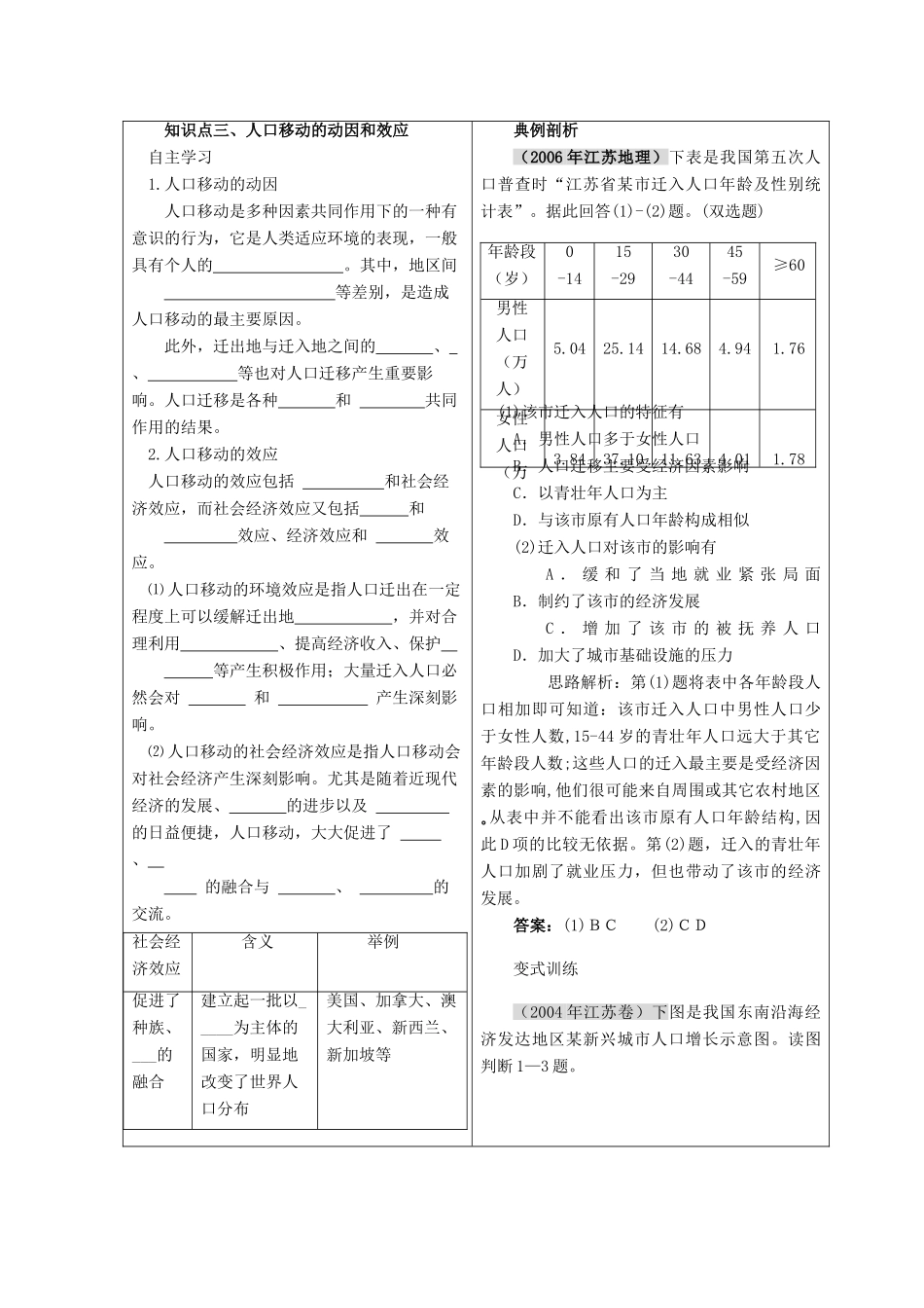 高一地理：1.2《人口迁移与人口流动》第二课时教学学案 鲁教版必修2_第2页