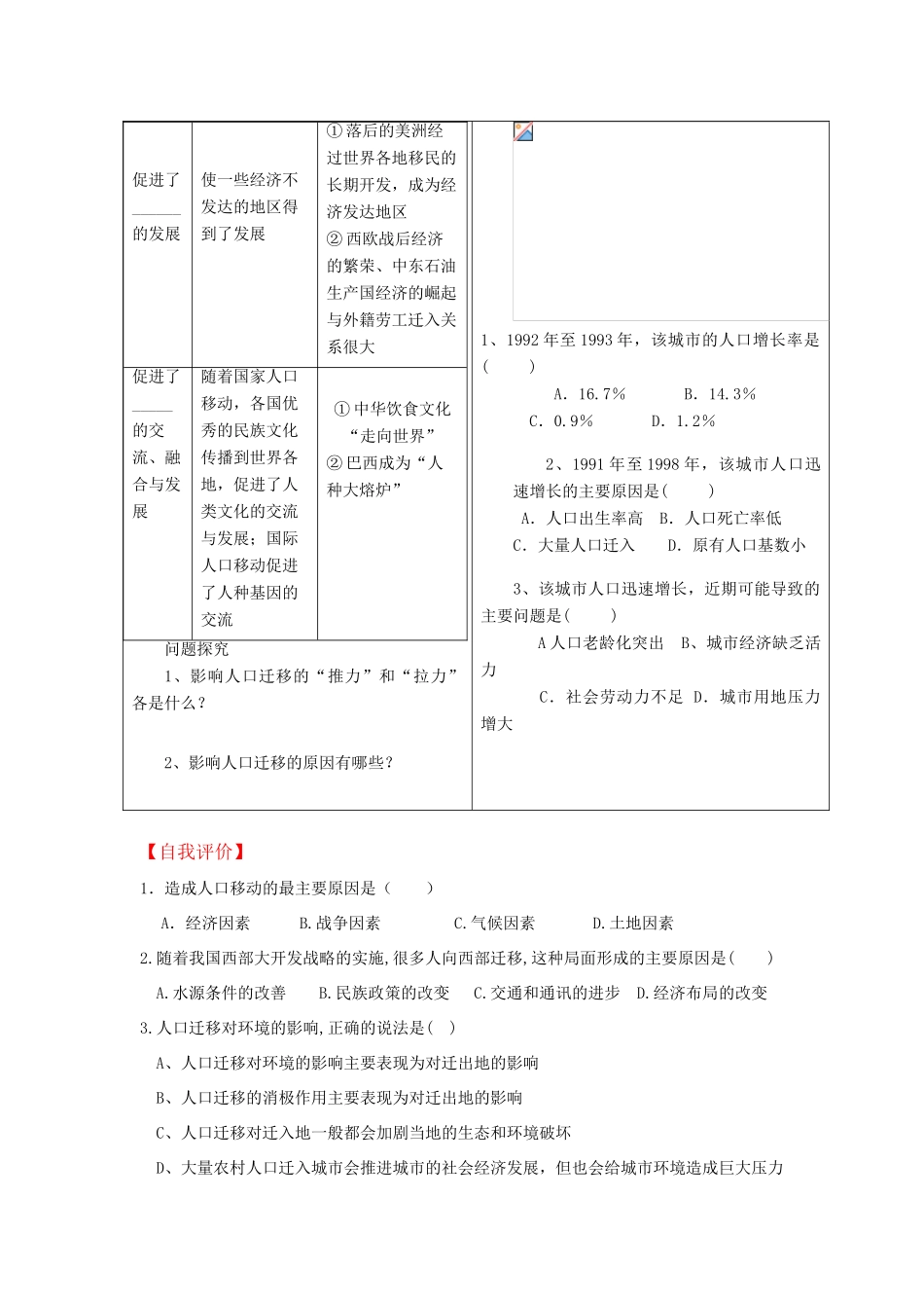 高一地理：1.2《人口迁移与人口流动》第二课时教学学案 鲁教版必修2_第3页