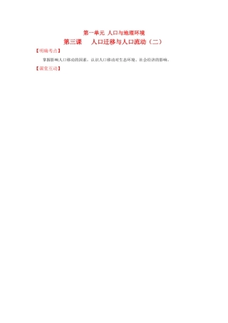 高一地理：1.2《人口迁移与人口流动》第二课时教学学案 鲁教版必修2