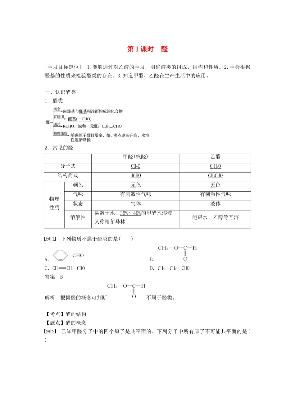 高中化学 专题4 烃的衍生物 第三单元 醛 羧酸 第1课时学案 苏教版选修5-苏教版高二选修5化学学案_第1页