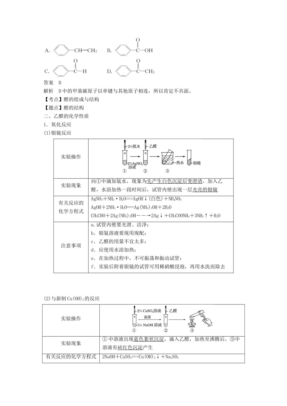 高中化学 专题4 烃的衍生物 第三单元 醛 羧酸 第1课时学案 苏教版选修5-苏教版高二选修5化学学案_第2页
