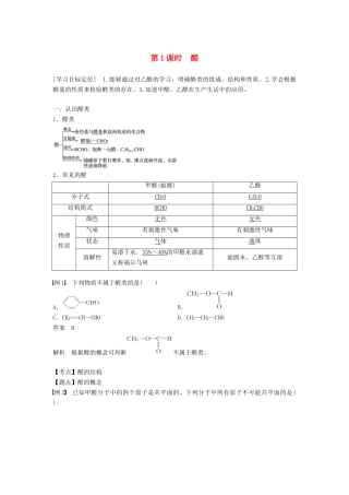 高中化学 专题4 烃的衍生物 第三单元 醛 羧酸 第1课时学案 苏教版选修5-苏教版高二选修5化学学案