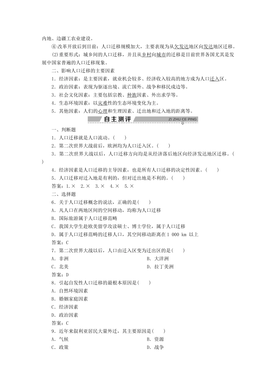 高中地理 第一章 人口的增长、迁移与合理容量 第二节 人口的迁移学案 中图版必修2-中图版高一必修2地理学案_第2页