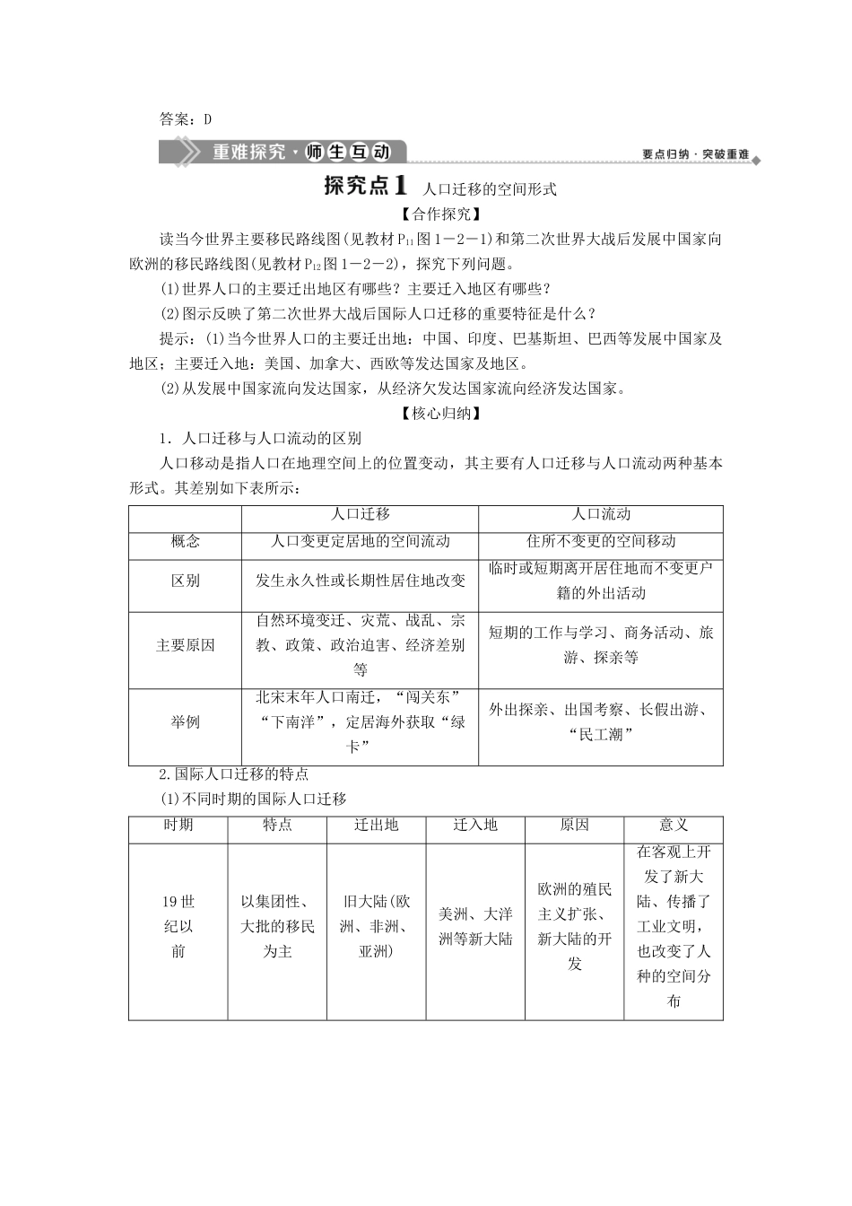 高中地理 第一章 人口的增长、迁移与合理容量 第二节 人口的迁移学案 中图版必修2-中图版高一必修2地理学案_第3页