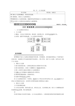 高中地理 第一章 人口的增长、迁移与合理容量 第二节 人口的迁移学案 中图版必修2-中图版高一必修2地理学案