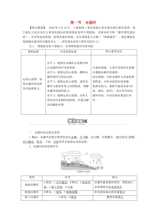 高中地理 第三章 地球上的水 第1节 水循环学案 新人教版必修1-新人教版高一必修1地理学案