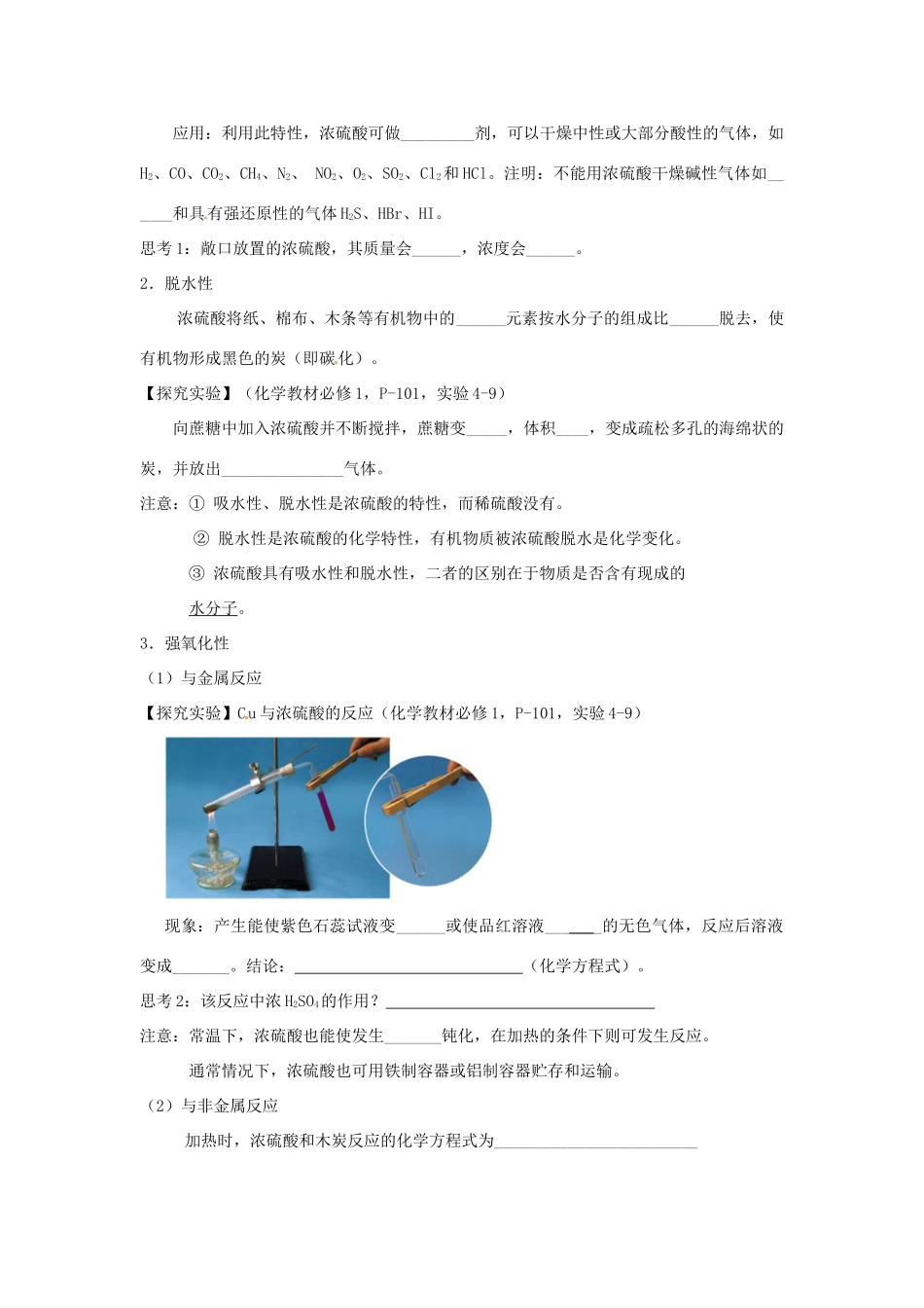 高中化学 第四章 非金属及其化合物 第四节 氨、硝酸、硫酸（第3课时）硫酸学案 新人教版必修1-新人教版高一必修1化学学案_第2页