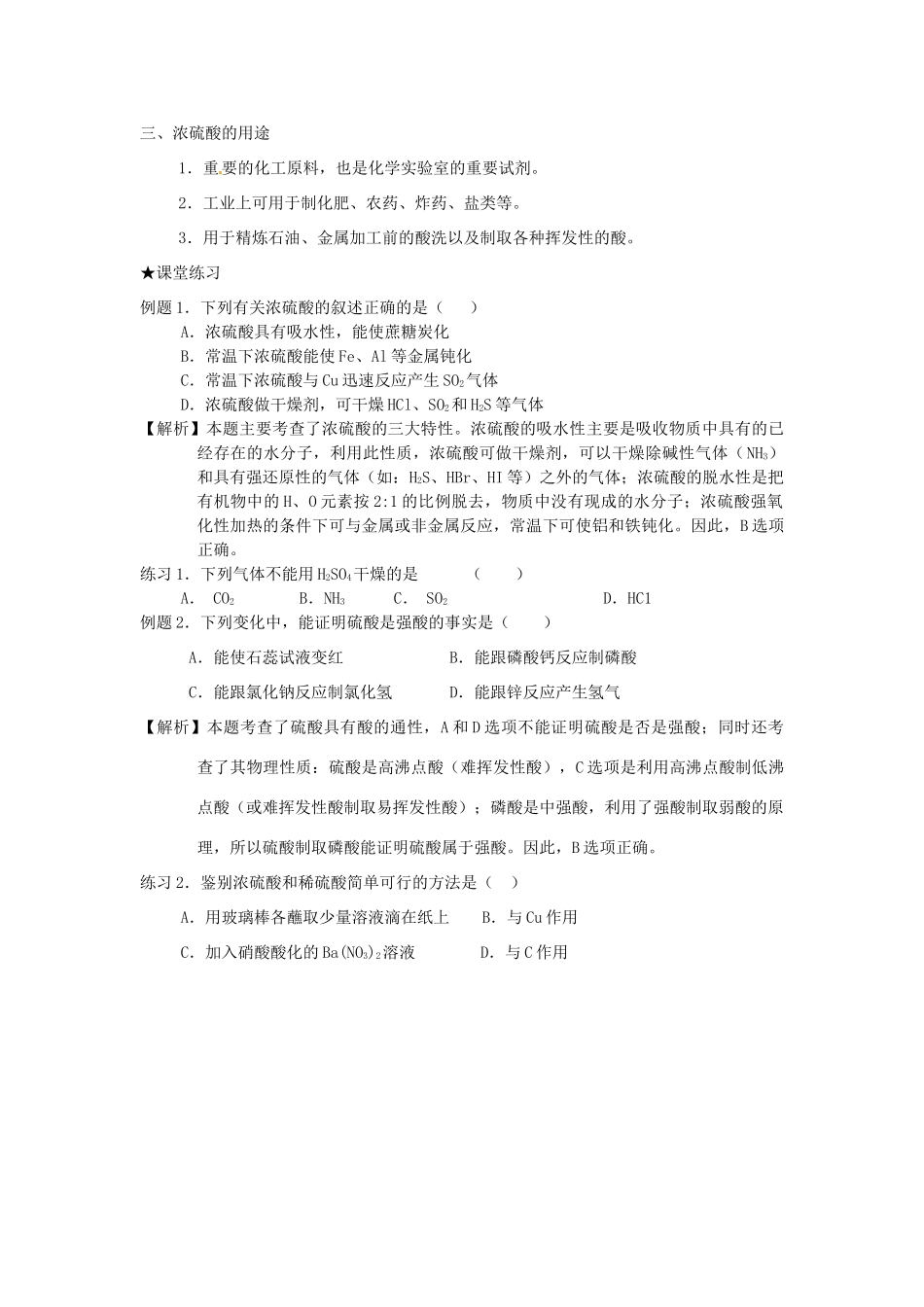 高中化学 第四章 非金属及其化合物 第四节 氨、硝酸、硫酸（第3课时）硫酸学案 新人教版必修1-新人教版高一必修1化学学案_第3页