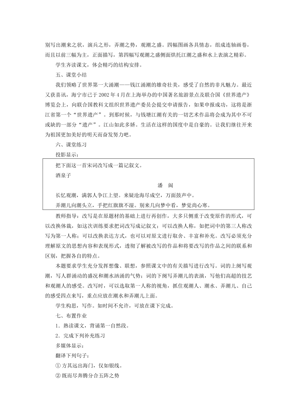 新疆石河子市八年级语文上册《观  潮》（第二课时）教案 新人教版_第2页