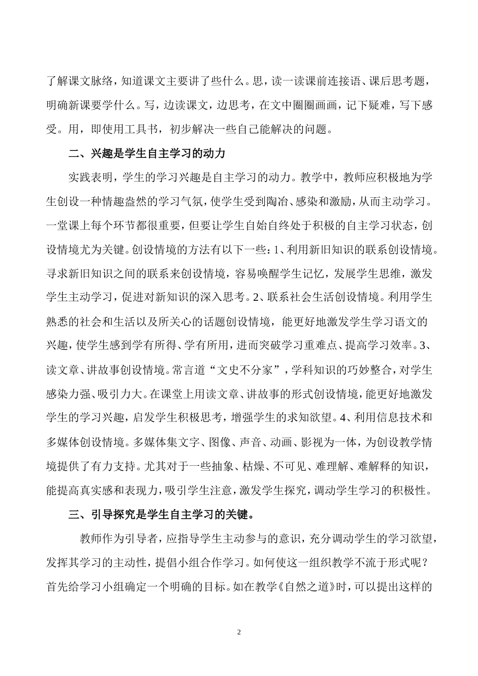 小学语文课堂教学中学生自主学习能力培养_第2页