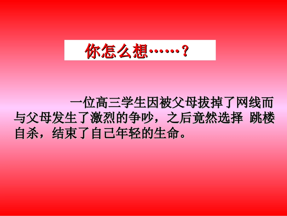 生命来之不易_第2页