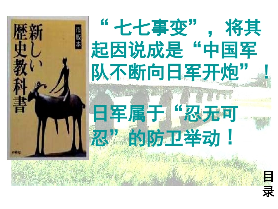 人教版历史八年级上第15课《“宁为战死鬼-不作亡国奴”》课件_第2页