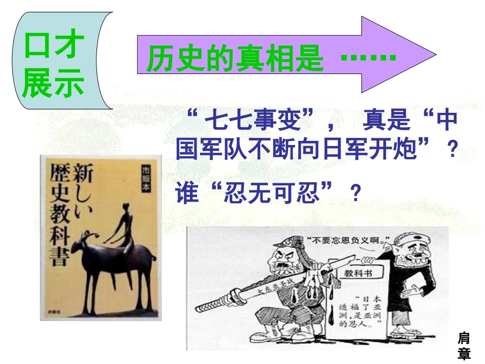 人教版历史八年级上第15课《“宁为战死鬼-不作亡国奴”》课件_第3页