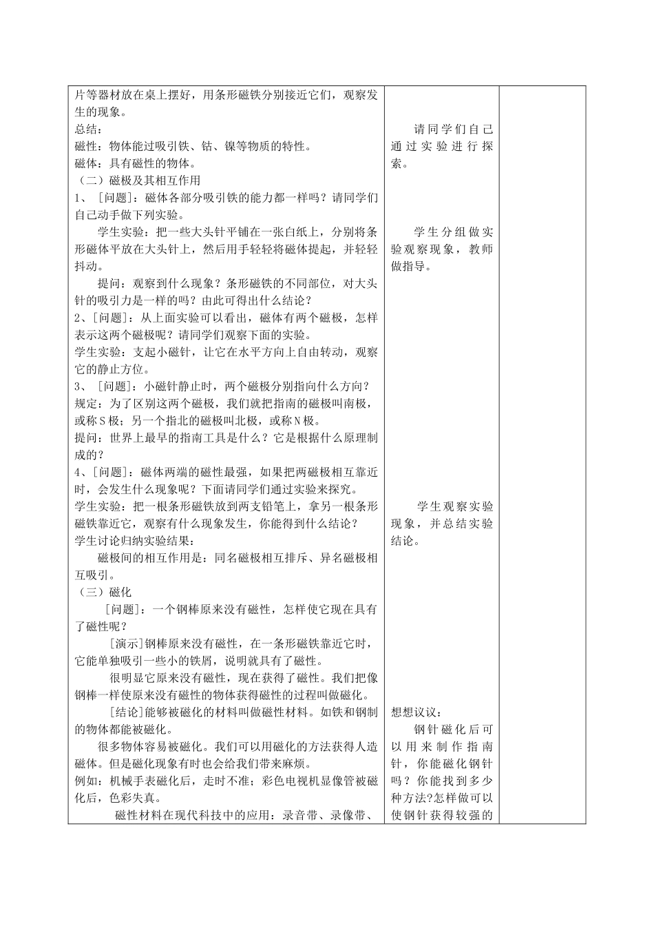 甘肃省武威第十一中学九年级物理全册 第二十章 第一节 磁现象 磁场（第1课时）教案  （新版）新人教版_第2页