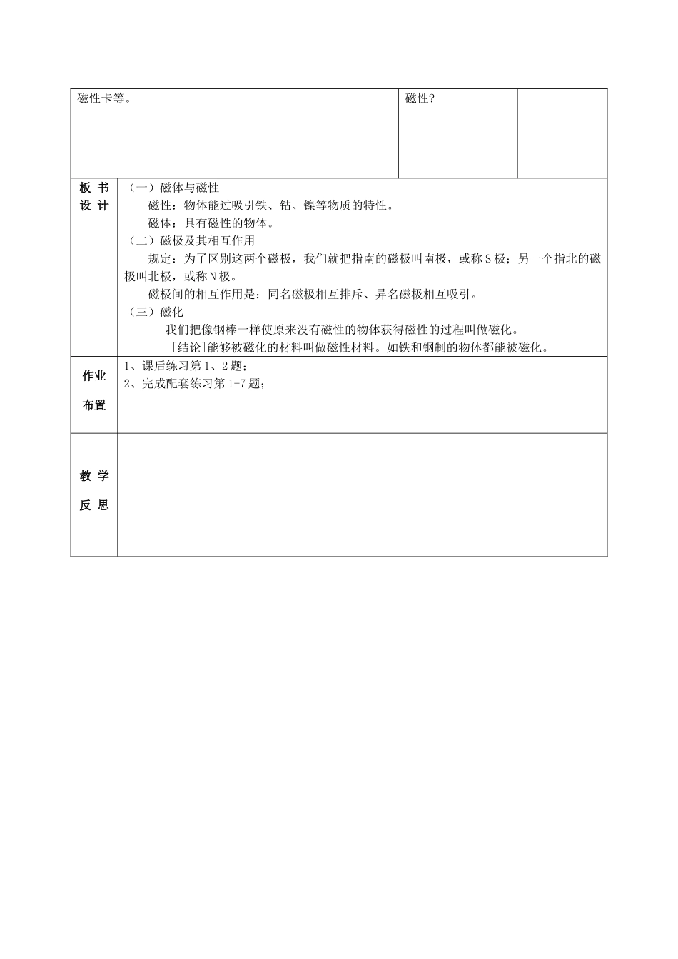 甘肃省武威第十一中学九年级物理全册 第二十章 第一节 磁现象 磁场（第1课时）教案  （新版）新人教版_第3页