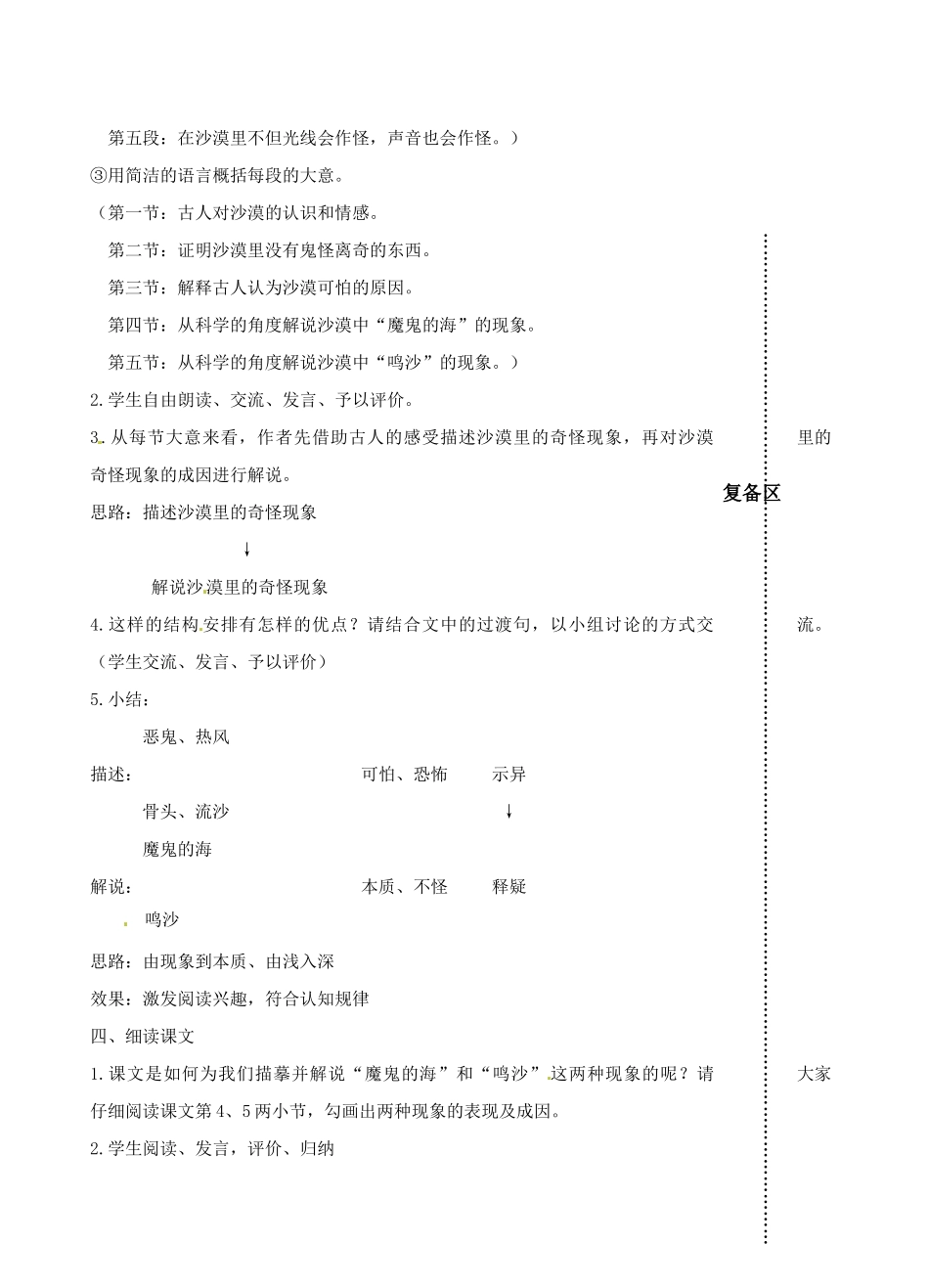 江苏省丹阳市八中八年级语文《沙漠里的奇怪现象》教案_第2页
