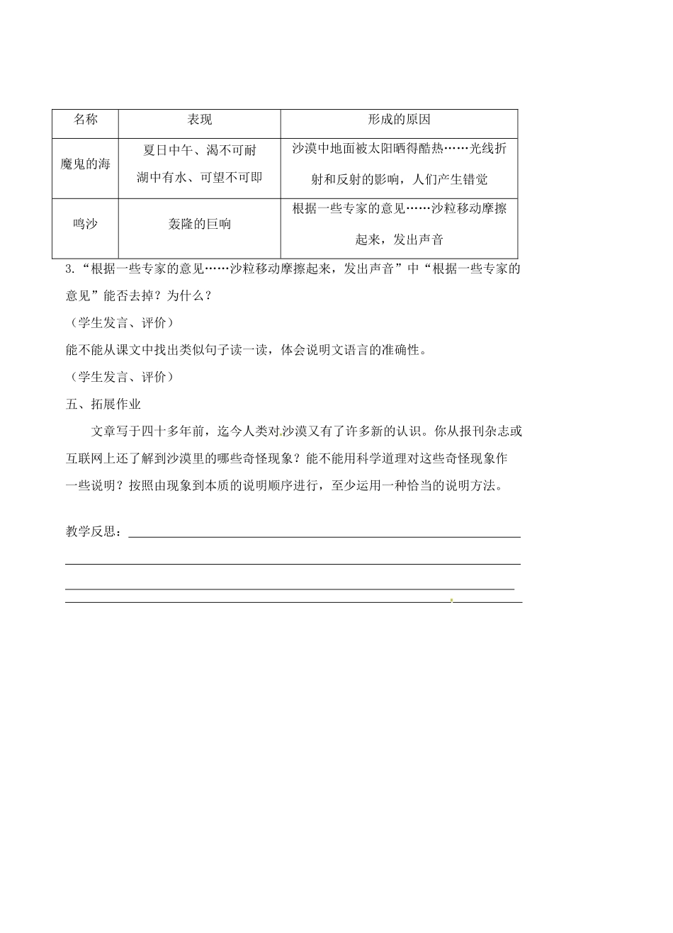 江苏省丹阳市八中八年级语文《沙漠里的奇怪现象》教案_第3页