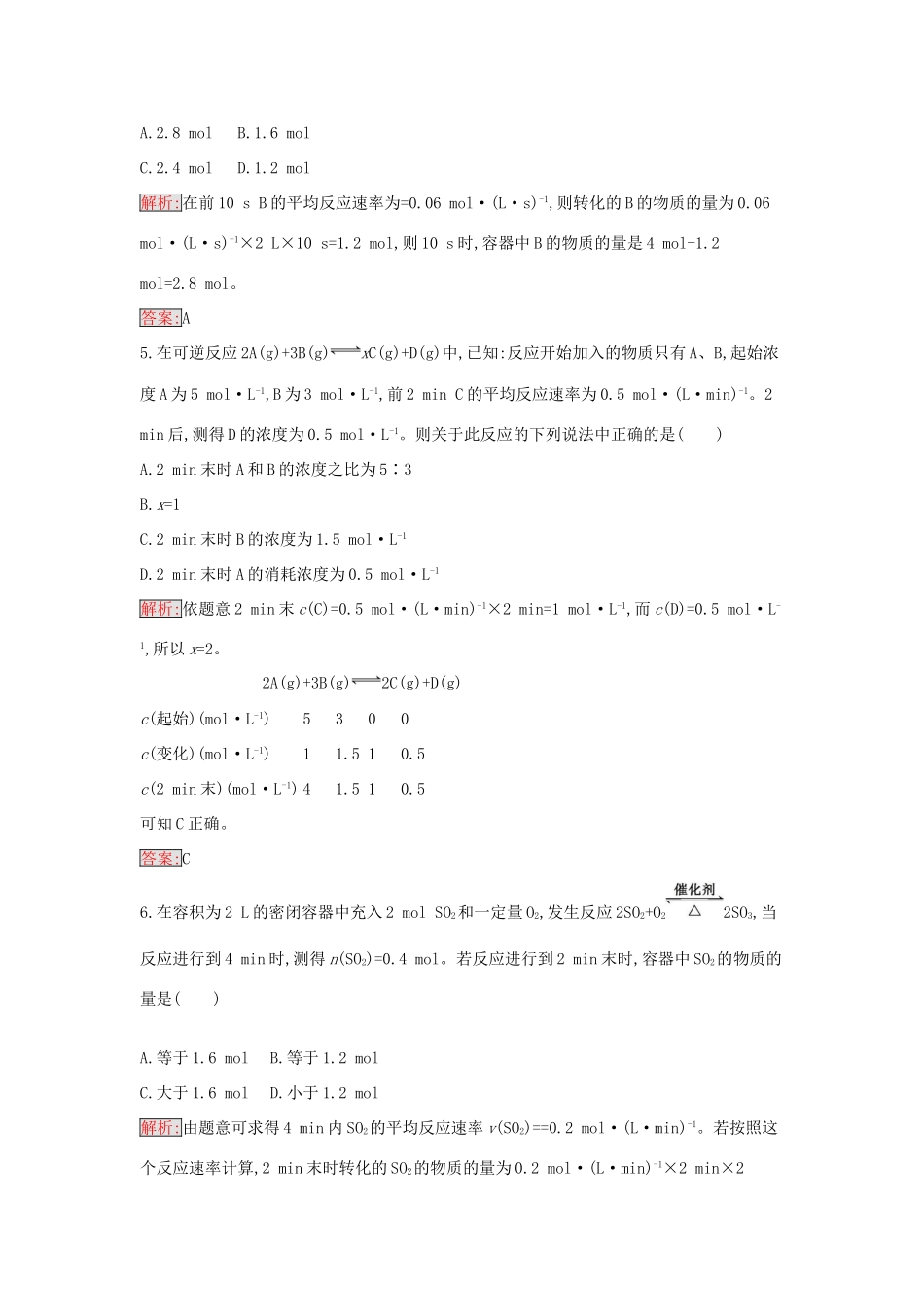 高中化学 2.1 化学反应速率课时训练5 新人教版选修4-新人教版高二选修4化学学案_第2页
