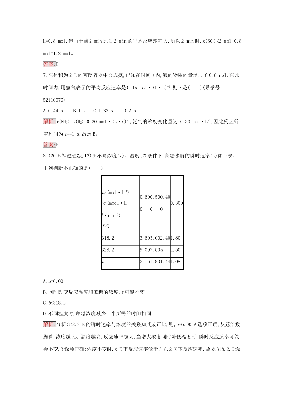 高中化学 2.1 化学反应速率课时训练5 新人教版选修4-新人教版高二选修4化学学案_第3页