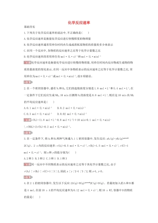高中化学 2.1 化学反应速率课时训练5 新人教版选修4-新人教版高二选修4化学学案
