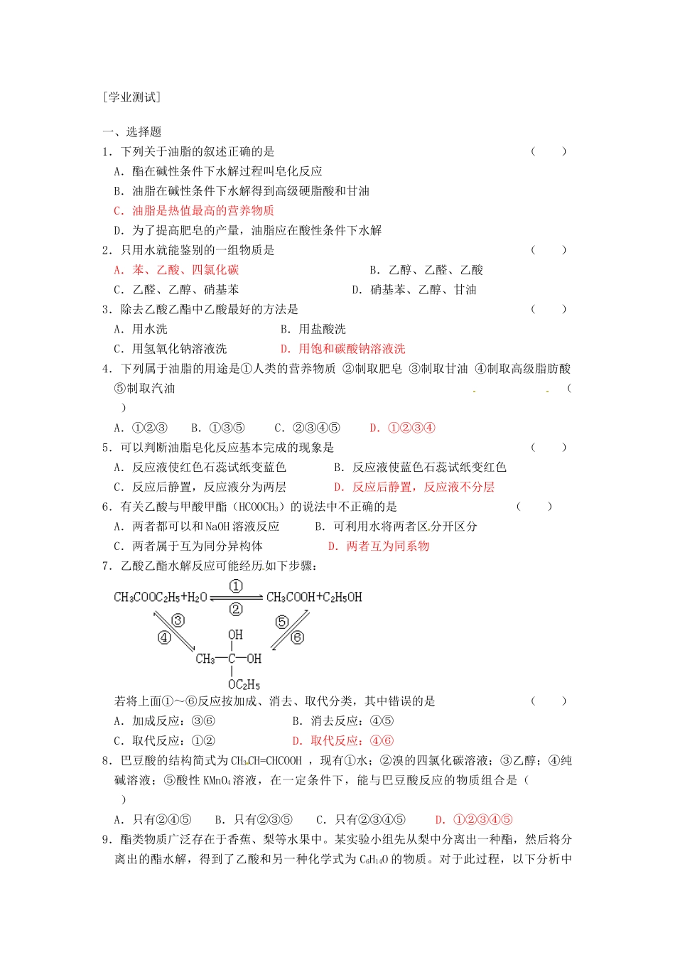 高中化学 课时28 酯 油脂学案 苏教版必修2_第3页