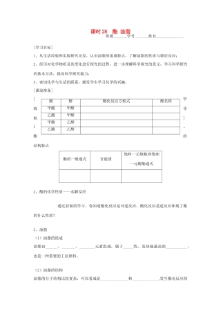 高中化学 课时28 酯 油脂学案 苏教版必修2