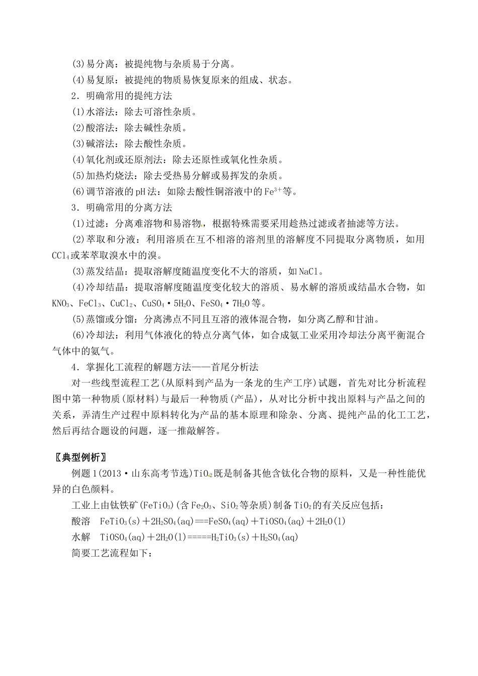 高三化学一轮复习 无机化工流程专题复习学案-人教版高三全册化学学案_第2页